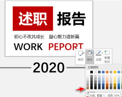 PPT制作述职报告封面的操作流程截图