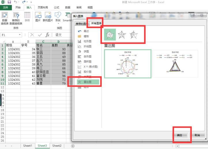 Excel制作带数据标记的雷达图的步骤截图