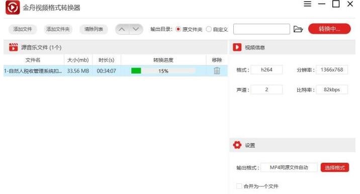 金舟视频格式转换器使用操作内容截图