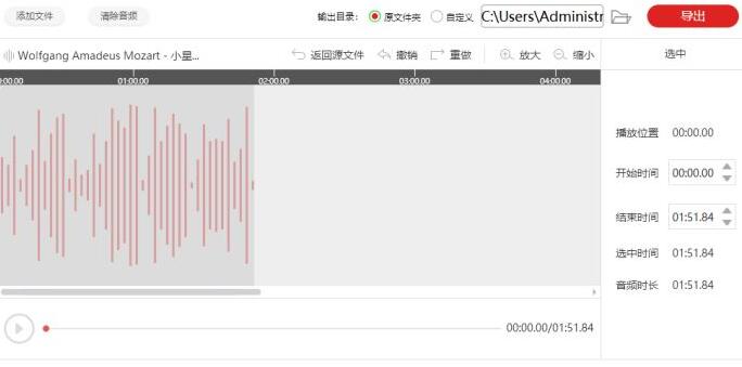 闪电音频剪辑软件截取音频的操作内容截图