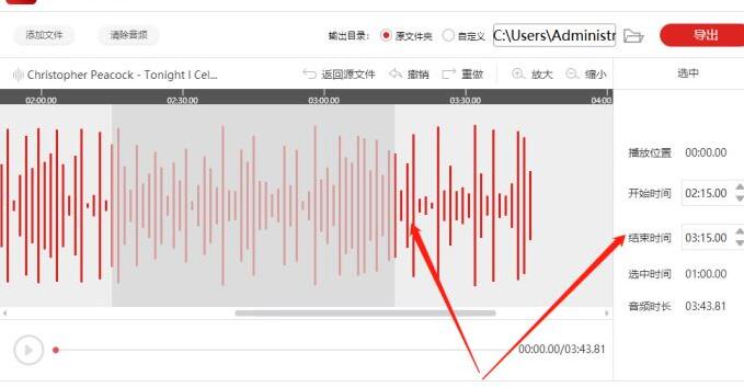 闪电音频剪辑软件手动输入选中音频时间段的操作方法截图