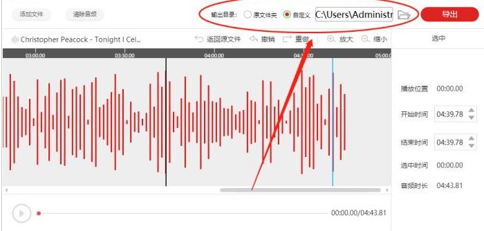 闪电音频剪辑软件手动输入选中音频时间段的操作方法截图