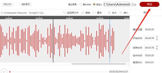 闪电音频剪辑软件手动输入选中音频时间段的操作方法截图