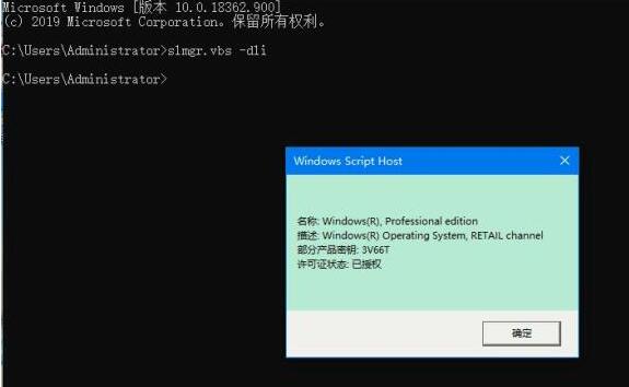 WIN10专业版使用命令查看激活信息的详细操作截图