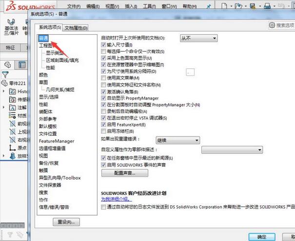 Solidworks开启激活确认角落功能的详细步骤截图