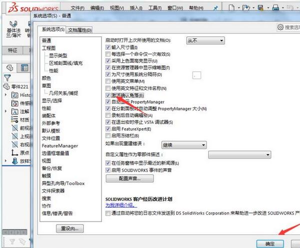 Solidworks开启激活确认角落功能的详细步骤截图