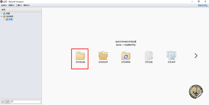 Beyond Compare快速清理电脑重复文件夹的详细方法截图
