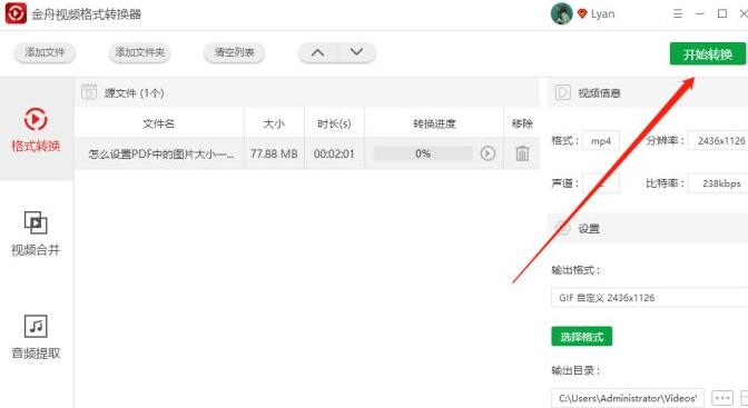 金舟视频格式转换器将视频转为gif的详细步骤截图