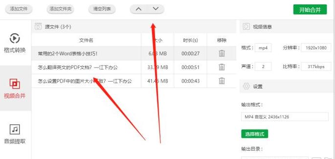 金舟视频格式转换器合并多个视频的操作内容截图