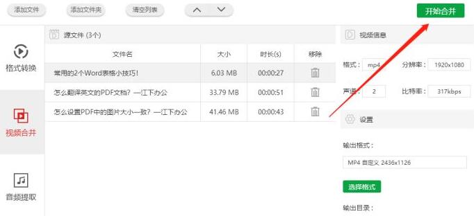 金舟视频格式转换器合并多个视频的操作内容截图