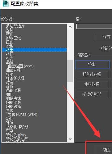 3Ds MAX修改命令添加到修改器快捷面板的操作方法截图