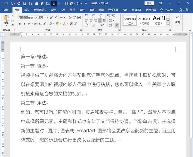 word文档设置标题样式才不会不随正文样式而变化的详细介绍截图