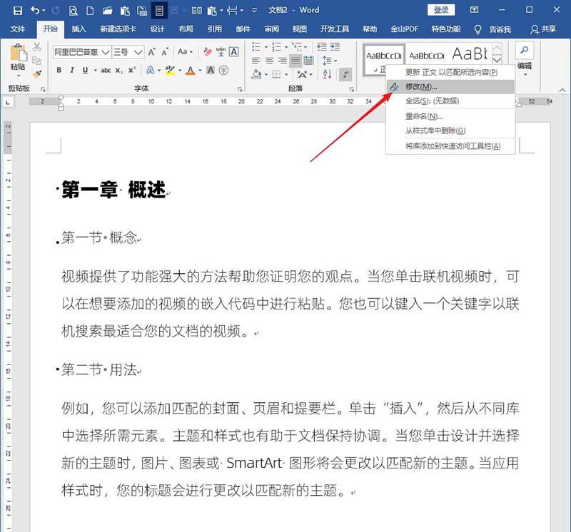 word文档设置标题样式才不会不随正文样式而变化的详细介绍截图