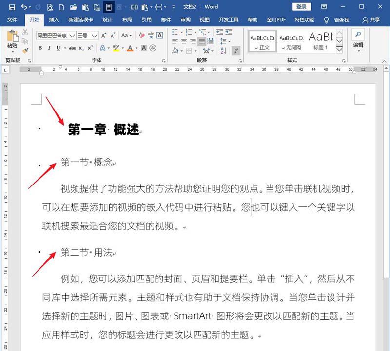 word文档设置标题样式才不会不随正文样式而变化的详细介绍截图