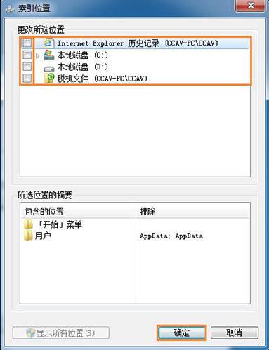 win7电脑删除索引的操作方法截图