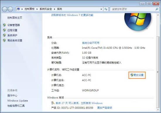 win7设置工作组的操作方法截图