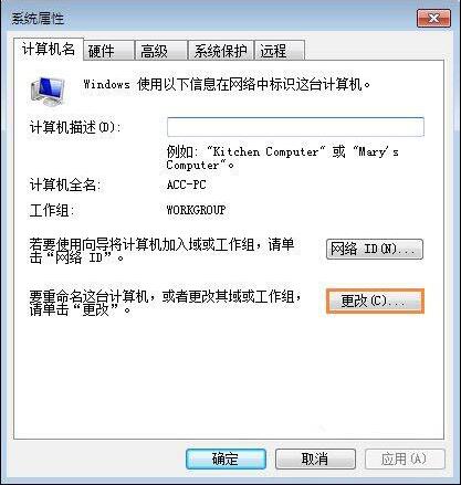 win7设置工作组的操作方法截图