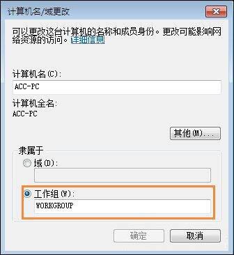 win7设置工作组的操作方法截图