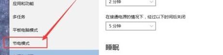 WIN10系统更省电的教程方法截图