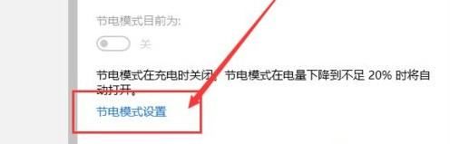WIN10系统更省电的教程方法截图