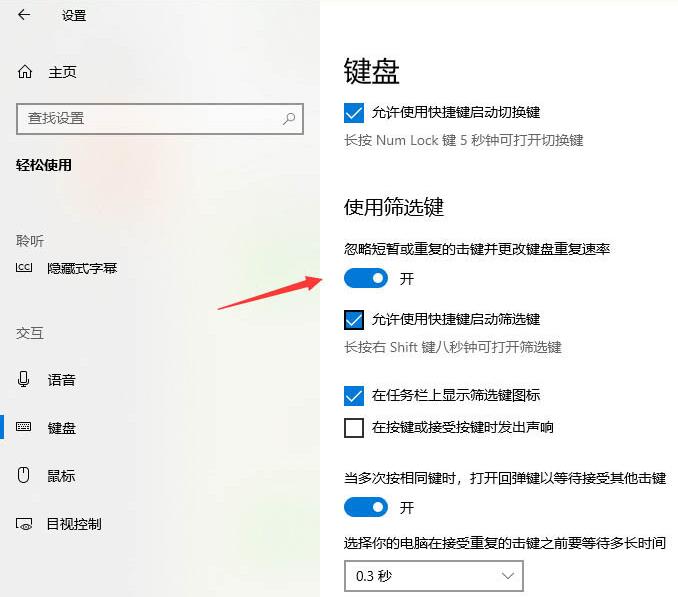 WIN10系统键盘长按变连击的解决技巧截图