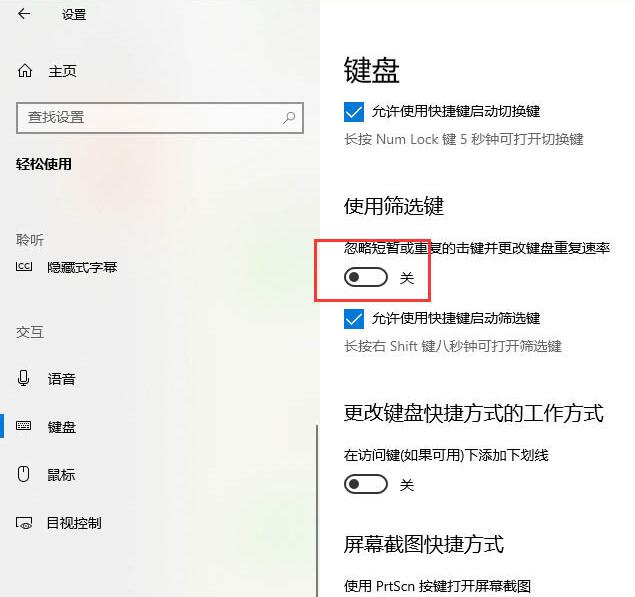 WIN10系统键盘长按变连击的解决技巧截图