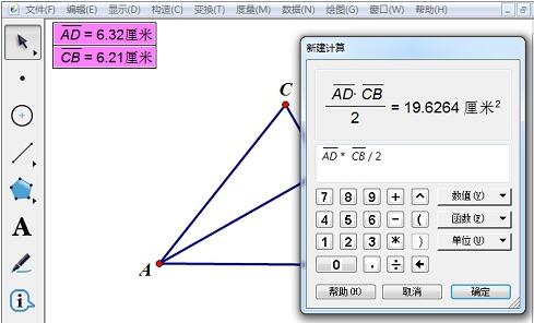 几何画板验证三角形面积公式的操作内容截图