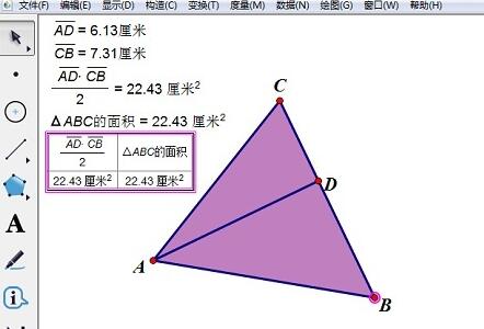 几何画板验证三角形面积公式的操作内容截图