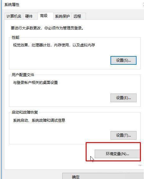 WIN10 cmd提示不是内部或外部命令的处理方法截图