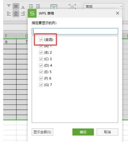 wps2019表格筛选列的操作方法截图