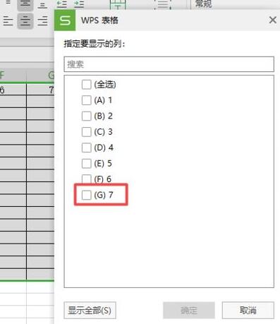 wps2019表格筛选列的操作方法截图