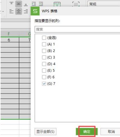 wps2019表格筛选列的操作方法截图