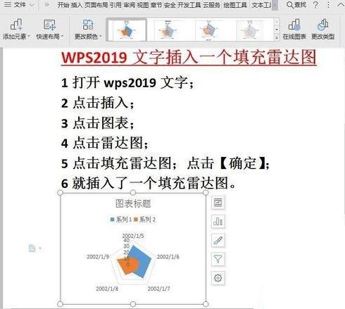 wps2019文字中插入填充雷达图的操作方法截图