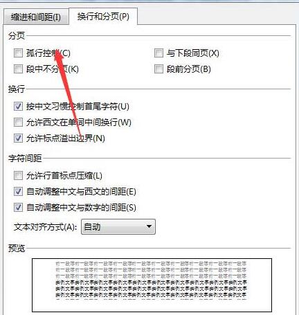 wps2019文章行间距不能调节的处理操作方法截图