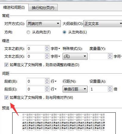 wps2019文章行间距不能调节的处理操作方法截图