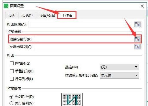 wps2019表格设置顶端标题行的操作流程截图