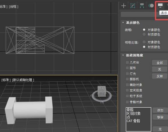 3Ds MAX使用冻结命令冻结参考物体的详细步骤截图