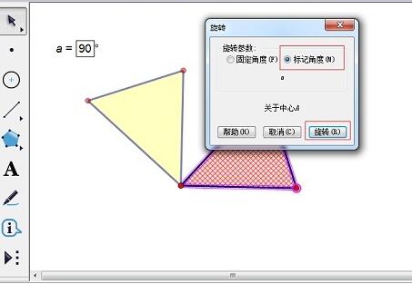 几何画板实现三角形绕顶点转动的操作教程截图