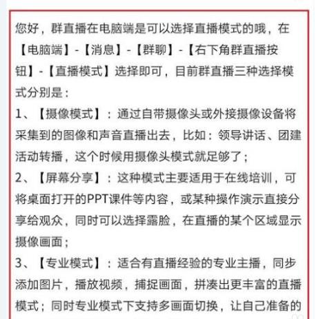 钉钉三种直播模式的使用方法截图