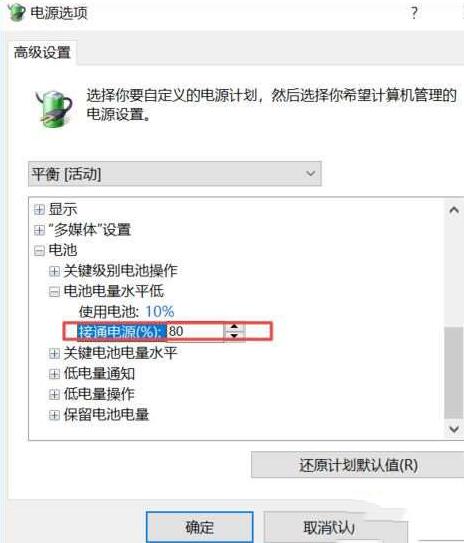 WIN10笔记本已连接充电器却不显示连接的处理方法截图