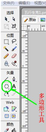 fireworks8绘制五行相生相克图的具体操作内容截图