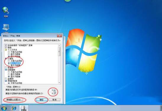 win7设置开始菜单的操作方法截图