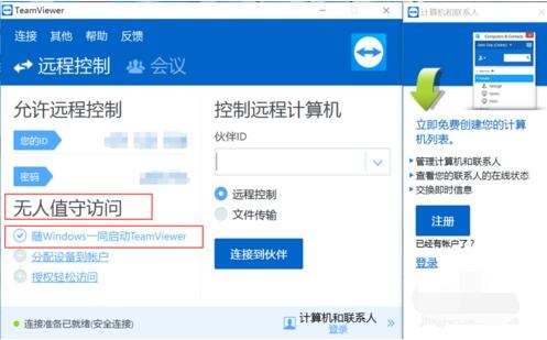 teamviewer设置固定密码的具体流程截图