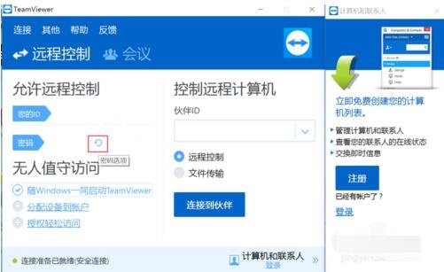 teamviewer设置固定密码的具体流程截图