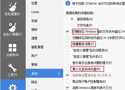 ccleaner关闭清理注册表时弹出的备份窗口的操作教程截图