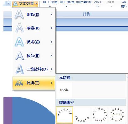 PPT将文本转换为环形文本效果的操作步骤截图