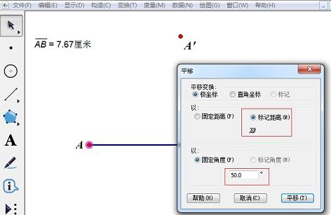 几何画板构造相等线段的操作方法截图