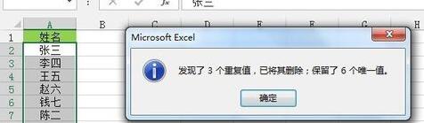 Excel剔除单列数据的重复值的操作内容截图
