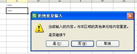 Excel显示重复项及禁止输入重复项的处理方法截图