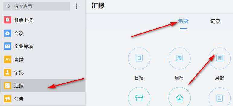企业微信新建一个月报的详细方法截图